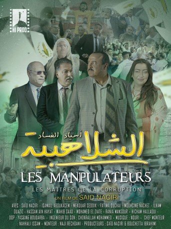 LES MANIPULATEURS