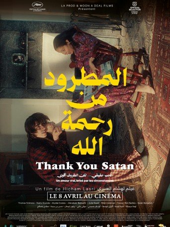 المطرود من رحمة الله