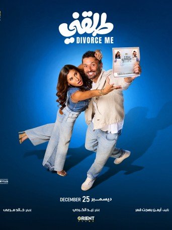 TALLAANI / طلقني