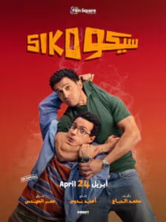 SIKO SIKO