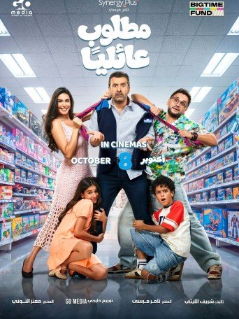 MATLOUB 3AILIYAN